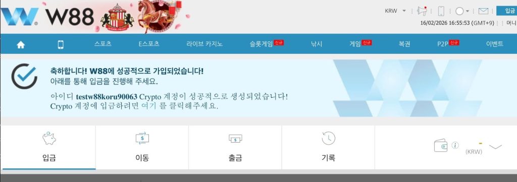 w88 입금