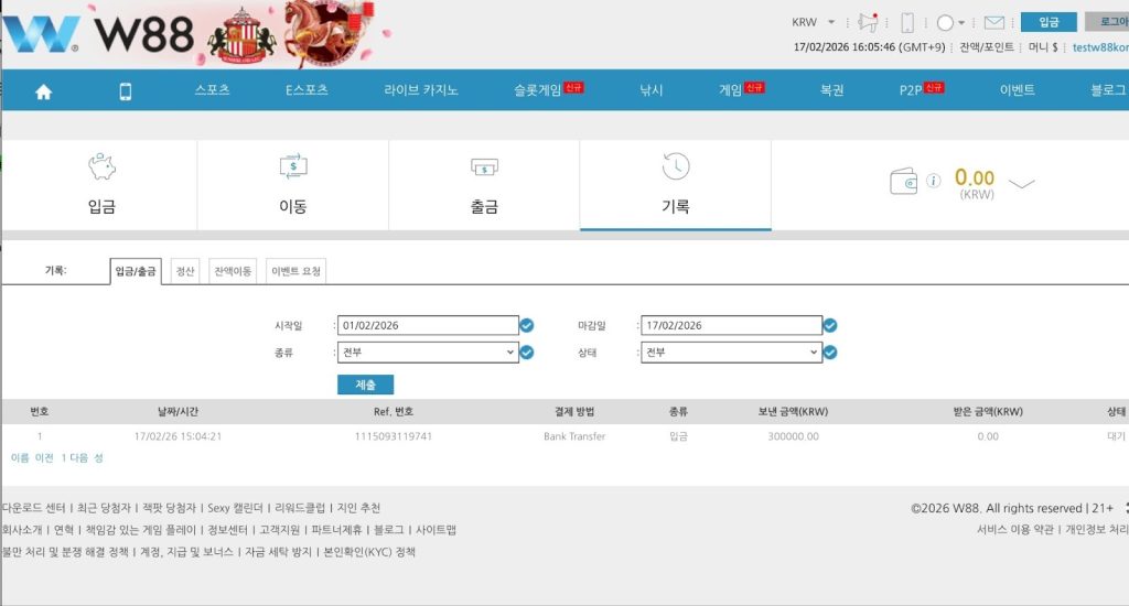 w88 첫출금