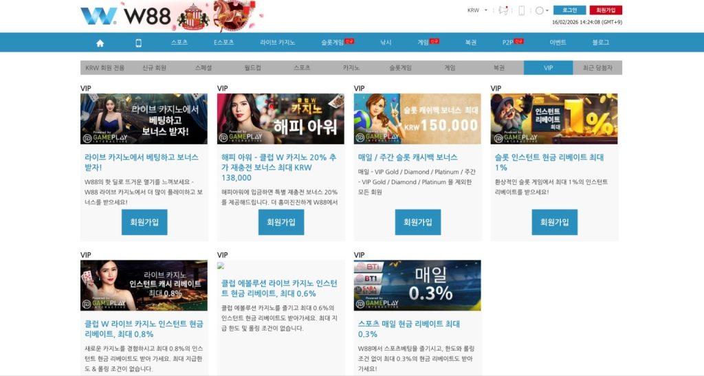 w88 프로모션