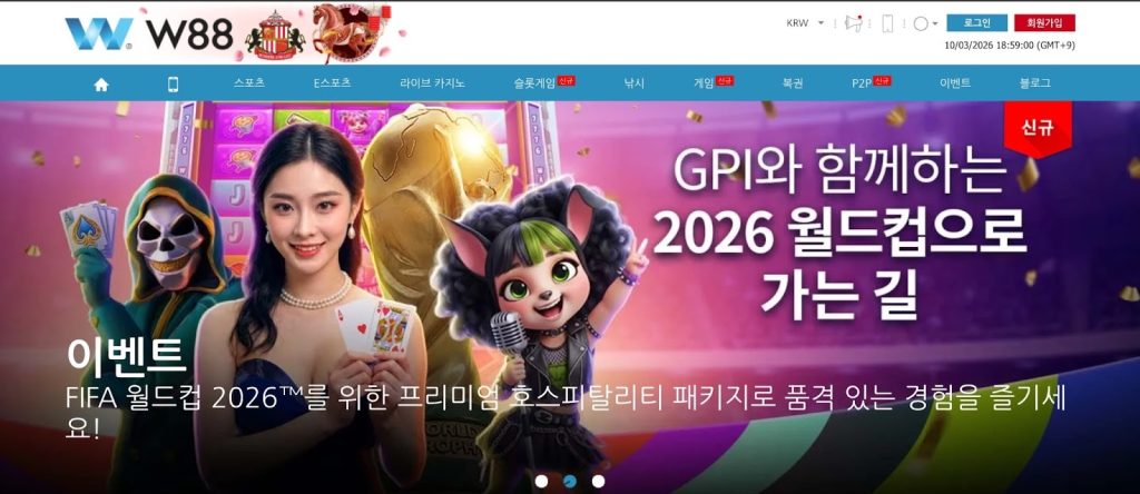 w88 공식